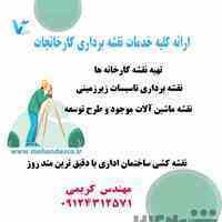 تهیه نقشه سایت پلان کارخانجات