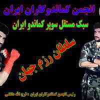 سوپر کماندو