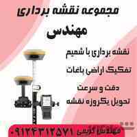 تهیه نقشه یو تی ام شهرستان دماوند , تحویل یکروزه نقشه 