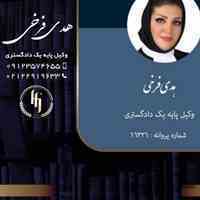 هدی فرخی بهترین وکیل دعاوی ملکی در شریعتی