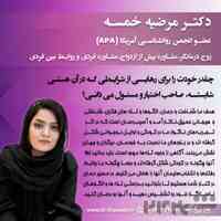 روانشناس، رواندرمانگر‌، مشاوره_فردی و ازدواج فارسی زبان برای ایرانیان دبی امارات
