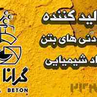 تولیدکننده بتن