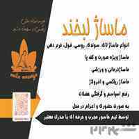 ماساژ و زیبایی لبخند + پکیج ویژه