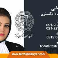 HodaFarrokhi lawyer