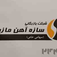 بازرگانی سازه اهن مازیار 