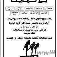 باشگاه هوازی و تناسب اندام بی نهایت 