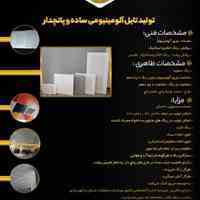 تایل آلومینیومی  گچی پی وی سی سقف کاذب کناف سپری کلیک و متعلقات نصب 