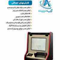 دستگاه کشلس کش لس کارتخوان atm بدون کد مالیاتی