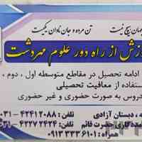 ثبت نام مدرک تحصیلی داوطلبان آزاد و بزرگسال