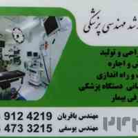 تعمیرات،اجاره و فروش دستگاه های پزشکی