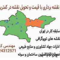 انجام خدمات نقشه برداری سیمین دشت حصاربن 