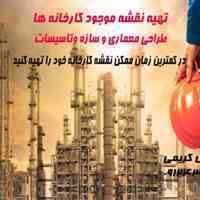 نقشه برداری وضعیت موجود کارخانه ها 