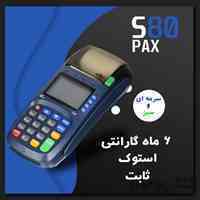 فروش ویژه انواع پوز و کارتخوان بانکی