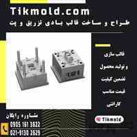 قیمت و هزینه ساخت قالب تزریق پلاستیک ارزان 