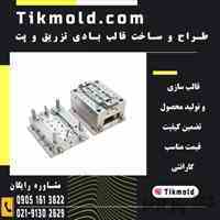 قیمت قالب دستگاه تزریق پلاستیک با گارانتی دائمی 