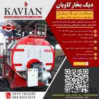 دیگ بخار دارای پلاک استاندارد