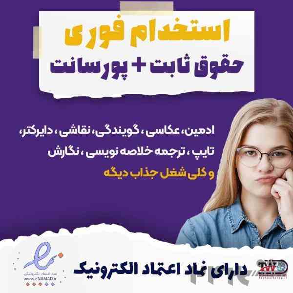 کار انلاین با درآمد بالا 