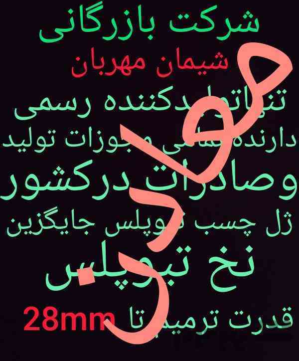 معدن وتوسعه شیمن ژل دامپتراک