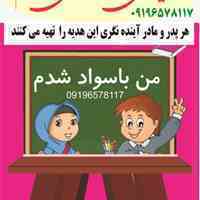 بهترین هدیه