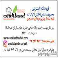 فروشگاه اینترنتی کوک لند