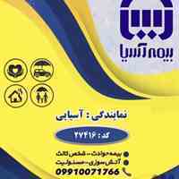 بیمه آسیا 