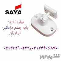 مرکز پخش پایه چشمی دزدگیر