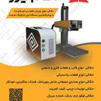 Akam Laser