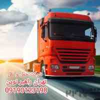 شرکت حمل و نقل تهران راهبر نوین 