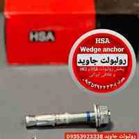  رولبولت HSA و HKD