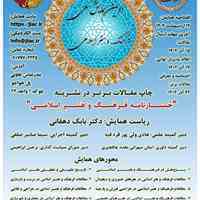 دومین همایش ملی فرهنگ و هنر اسلامی