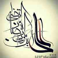 آموزش خط زیبای معلی