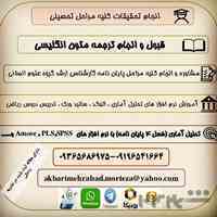 پایان نامه. تحلیل آماری. مقاله