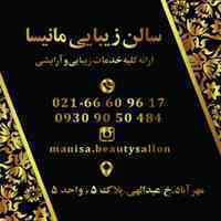 سالن زیبایی مانیسا