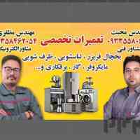 تعمیرات لوازم خانگی