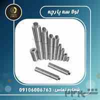 لولا سه پارچه