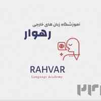 آموزش انواع زبان های خارجی