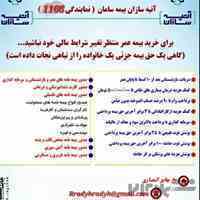 بیمه سامان