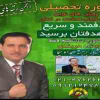 پخش دی وی دی های اصلی و اورجینال آموزشی و کنکوری از بهترین اساتید کنکور کشور