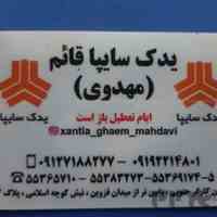 فروشگاه لوازم یدکی قائم (مهدوی)