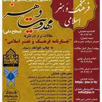 نخستین همایش علمی پژوهشی مهدویت و هنر (سطح ملی)