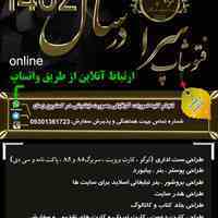 فتوشاپ کار آنلاین 09301361723