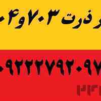 بذر ذرت رقم 703 و704