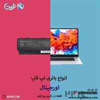 وارد کننده باتری لپ تاپ و سرفیس اورجینال در ایران 