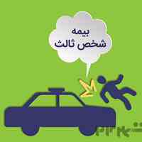 بیمه شخص ثالث