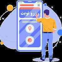 سایت نوبت دهی