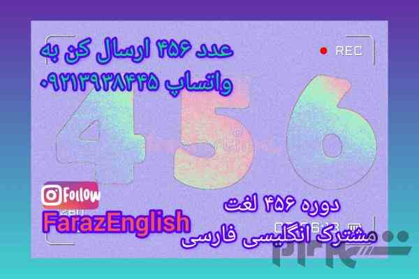 میدونستی چقدر لغات مشترک انگلیسی فارسی داریم که ازش بی خبری؟!