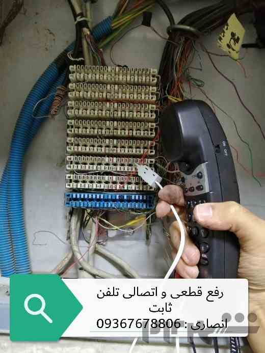 تعمیر کار خط تلفن در پونک