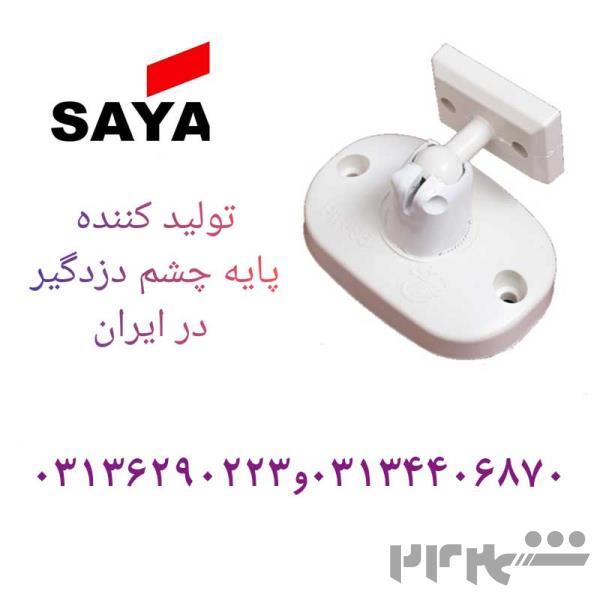 مرکز پخش پایه چشمی دزدگیر در اصفهان