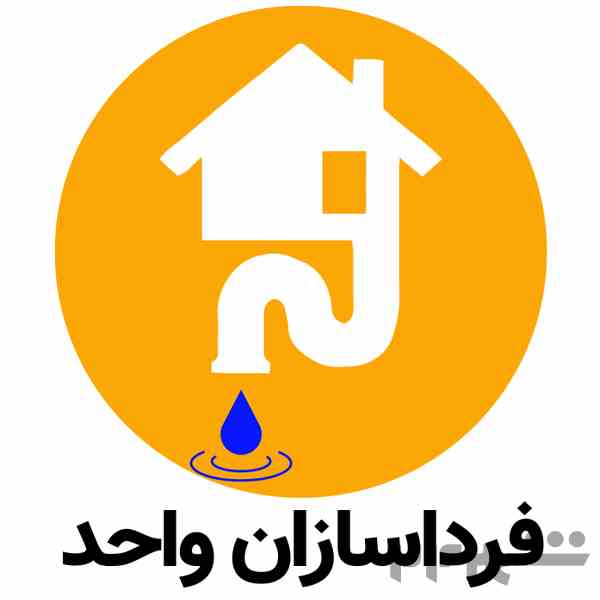 شرکت فرداسازان واحد