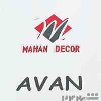 آلبوم کاغذ دیواری آوان AVAN